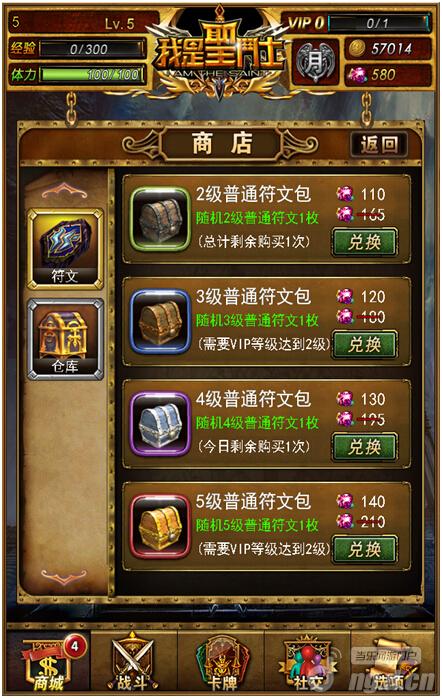 《我是圣斗士》商店系统介绍 新手攻略