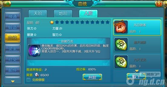 《热血仙境》任务篇之血统玩法介绍