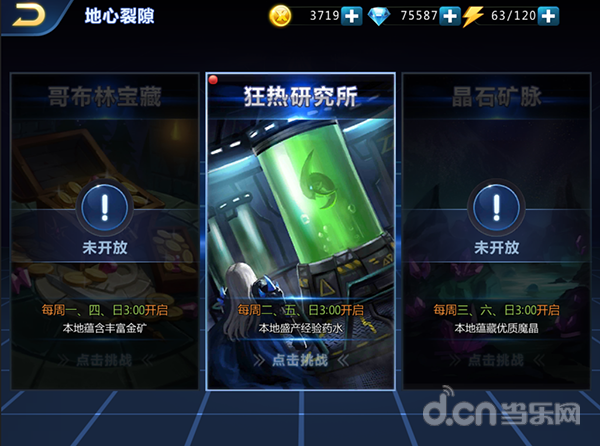 超能英雄地心裂隙介绍