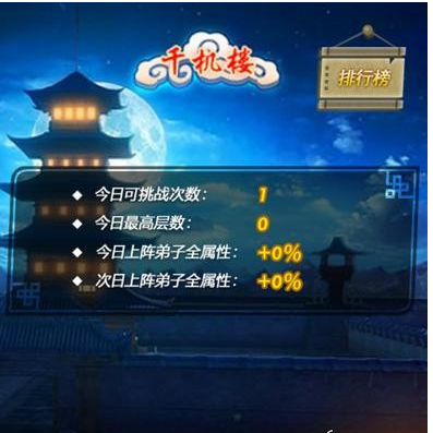 《秦时明月》千机楼攻略 榜上有名技巧分析