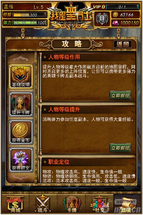 《我是圣斗士》内置攻略介绍 新手攻略