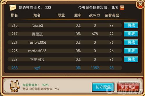 《小呀小三国》竞技场系统介绍 新手攻略