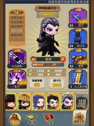 《秦时明月》墨鸦解析 鬼魅杀手墨鸦属性解析