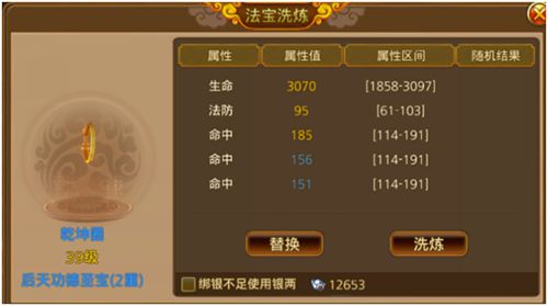 御剑蜀山法宝如何培养极品属性 御剑蜀山法宝如何洗炼