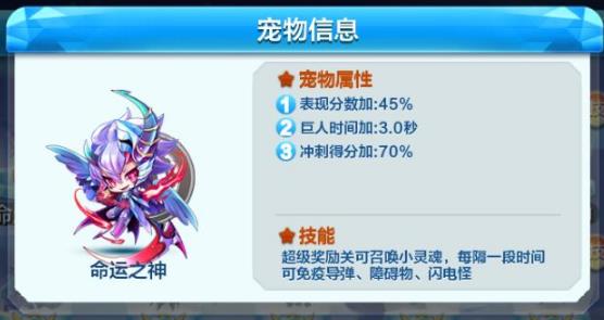 天天酷跑命运之神值得入手吗 天天酷跑命运之神属性分析