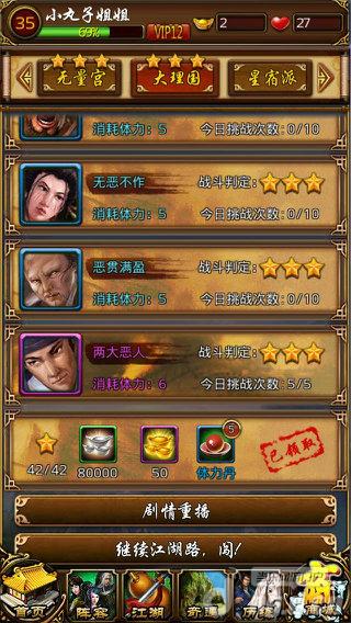 《指掌江湖》江湖系统介绍 新手攻略