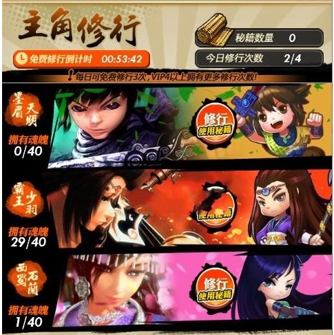 《秦时明月》三主角提升橙色魂魄修炼概率