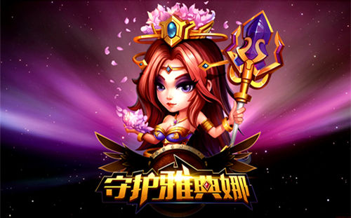守护雅典娜手游怎么升级快 守护雅典娜手游怎么快速升级
