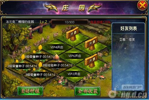 《永恒之井》庄园系统介绍 新手攻略