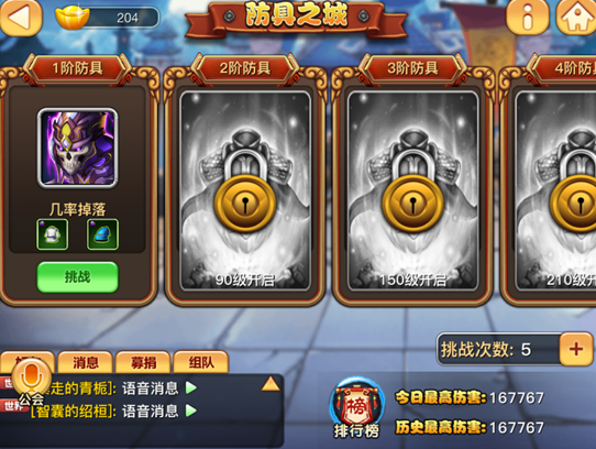 只爱三国防具之城初探