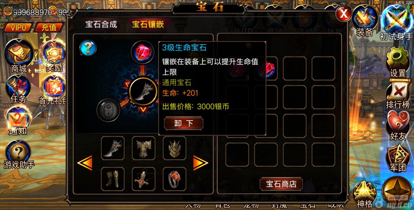 《传奇之刃》宝石镶嵌与合成全攻略