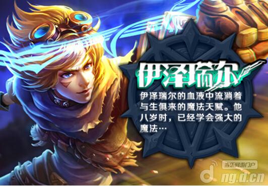 《刀塔X联盟》角色介绍——探险家