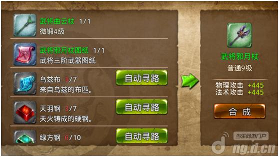《格斗三国》装备合成攻略 新手攻略