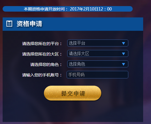 王者荣耀体验服资格在哪申请 王者荣耀体验服2月10日12:00资格申请地址