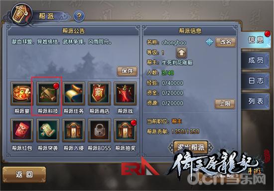 倚天屠龙记手游帮派科技福利介绍