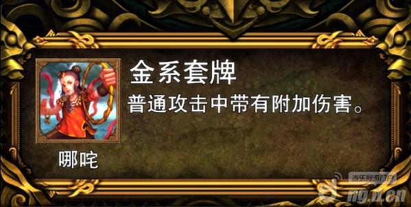 《神魔志》金系卡牌基础包前期攻略