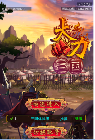 《大力三国》游戏攻略信息介绍
