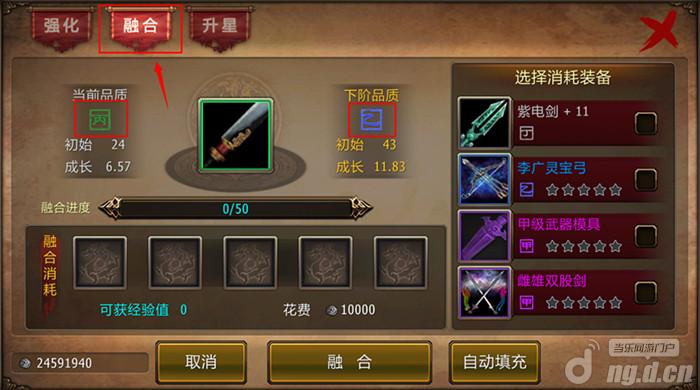 《战龙卸甲》装备系统之装备融合介绍