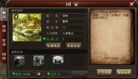 《霸天下》国家介绍 新手攻略