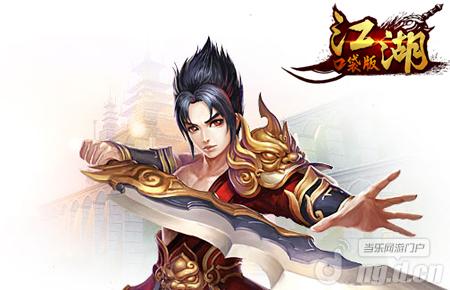 《江湖口袋版》各具特色的职业介绍