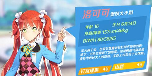 少女咖啡枪洛可可怎么样 少女咖啡枪洛可可技能介绍