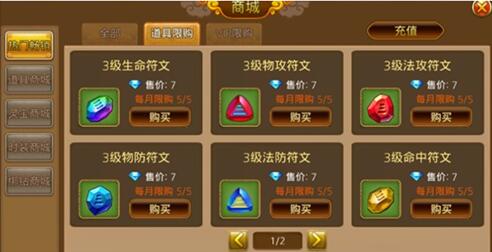 御剑蜀山怎么快速获取符文 御剑蜀山快速获取符文技巧