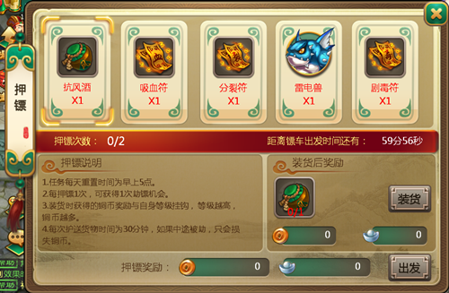 逍遥西游2“老司机发车了”押镖攻略-集资篇
