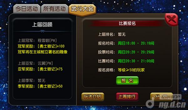 《刀塔X联盟》武斗大会介绍