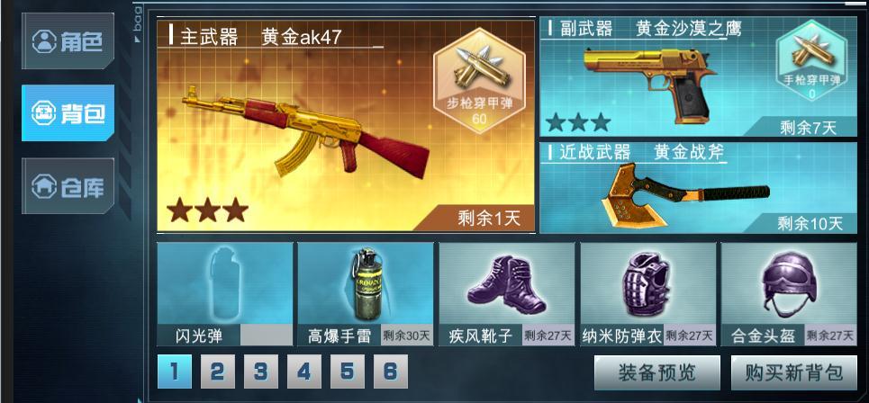 枪战英雄防具套装详解 防御值迅速UP起来
