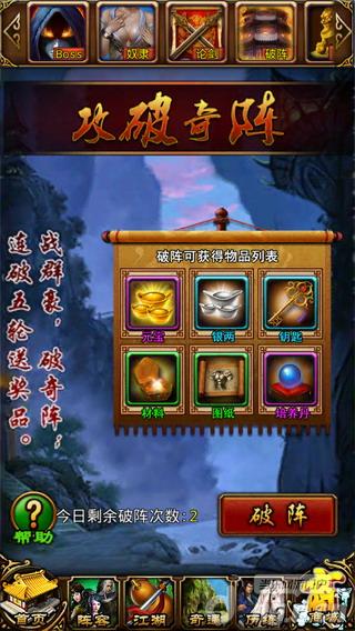 《指掌江湖》破阵小技巧 新手攻略