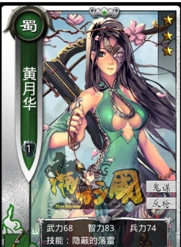 《啪啪三国》黄月华攻略 屌丝女神相伴随
