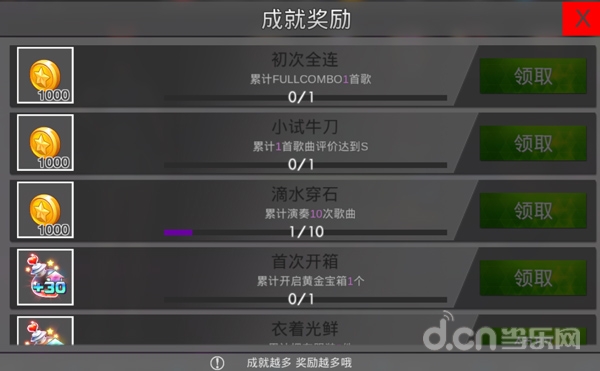 音律进化成就系统介绍