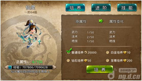《格斗三国》仙子系统介绍 新手攻略