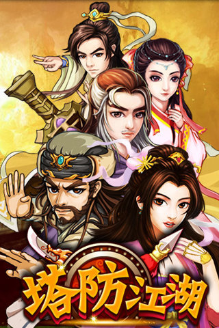 塔防江湖手游什么武将好 塔防江湖手游装备怎么用