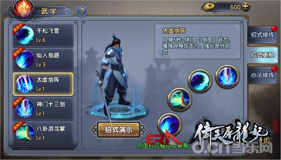 倚天屠龙记手游武学系统介绍