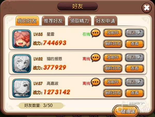 梦幻石器OL好友互动攻略