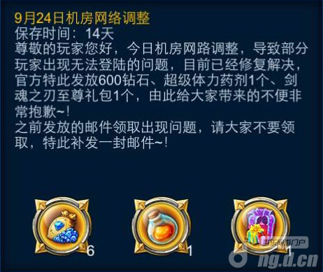 《剑魂之刃》点邮件就出现闪退的处理办法