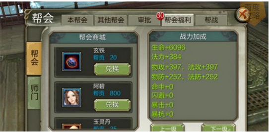 天龙八部3D怎么获得帮贡 天龙八部3D退帮后还有帮贡吗
