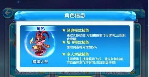 天天酷跑暗黑大圣有什么技能 天天酷跑暗黑大圣厉害吗
