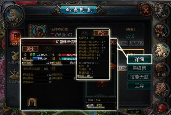 《魔域口袋版》幻兽星级品质属性全介绍
