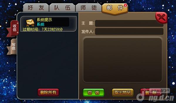 《刀塔X联盟》邮件系统介绍