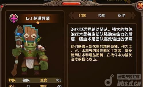 《酷酷爱魔兽》英雄推荐之奶妈篇