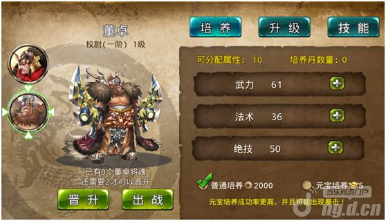 《格斗三国》武将系统介绍 新手攻略