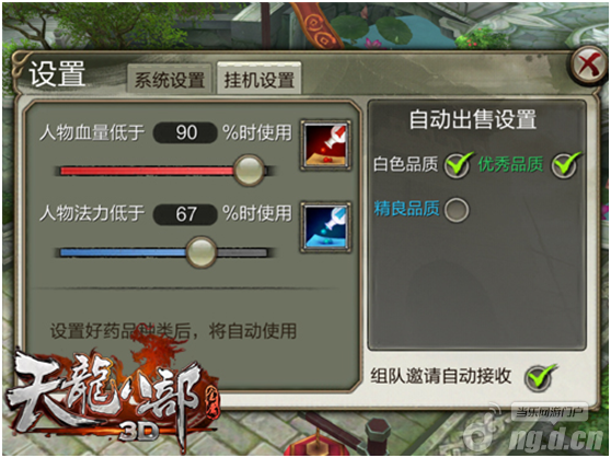 《天龙八部3D》挂机系统与您分享 释放您的手指