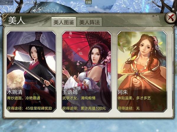 《天龙八部3D》特色玩法介绍 美人侠客伴您行