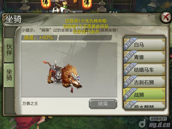 《天龙八部3D》坐骑系统精美截图