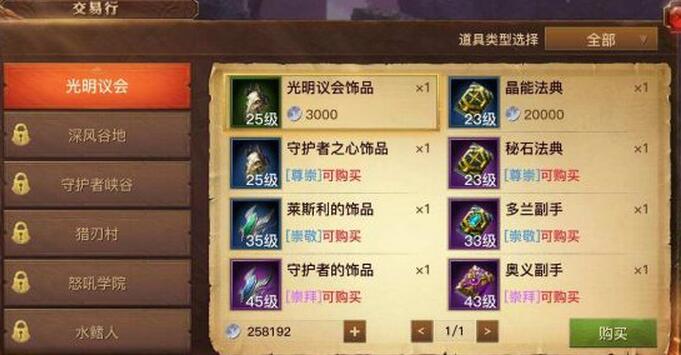 光明大陆装备怎么获得 光明大陆声望怎么获得