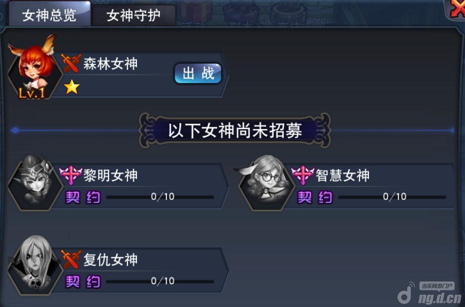 《女神的新衣》手游之女神守护系统