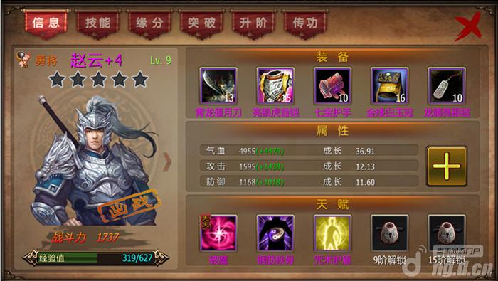 《战龙卸甲》武将系统之武将信息