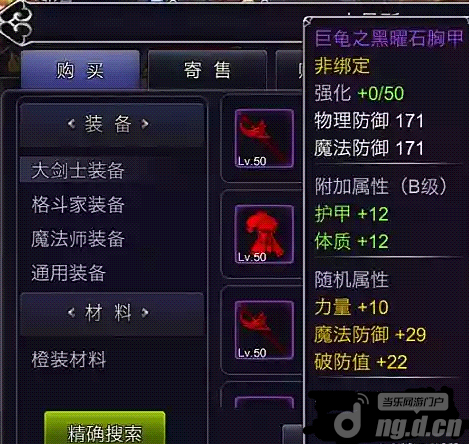 大剑士专属 《英雄之剑》黑曜石胸甲